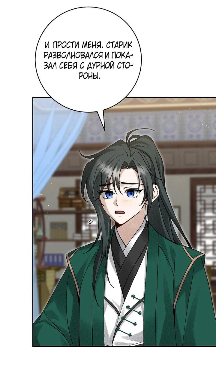 Манга Выжить в семье искусных отравителей - Глава 11 Страница 15