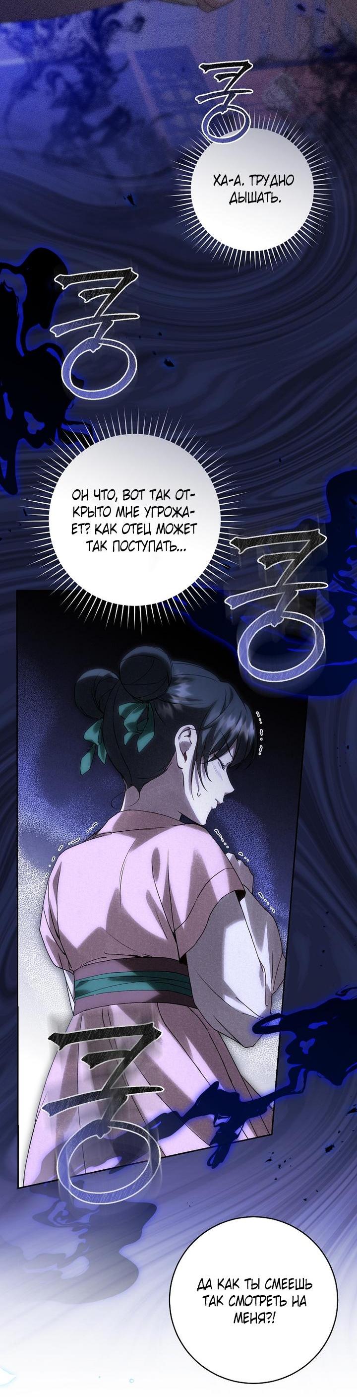 Манга Выжить в семье искусных отравителей - Глава 11 Страница 53