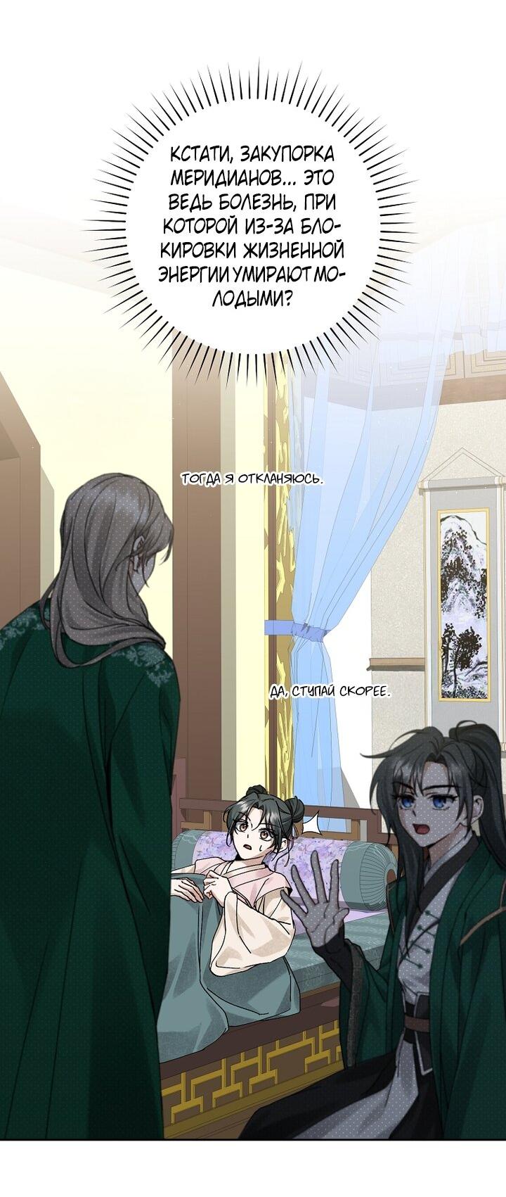 Манга Выжить в семье искусных отравителей - Глава 11 Страница 21