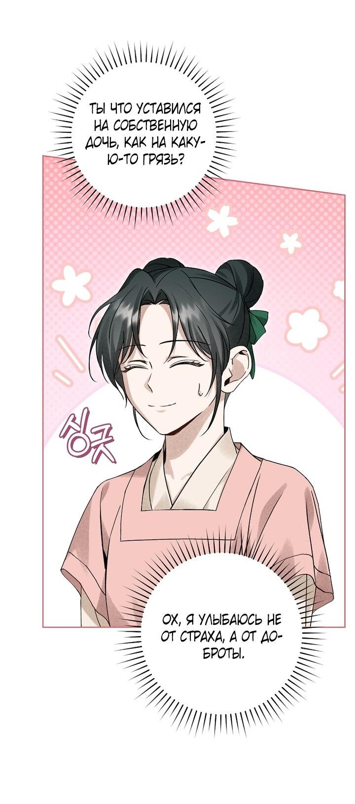 Манга Выжить в семье искусных отравителей - Глава 11 Страница 46