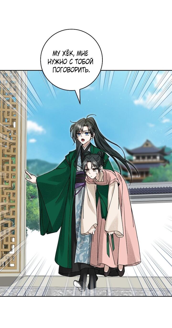 Манга Выжить в семье искусных отравителей - Глава 11 Страница 38