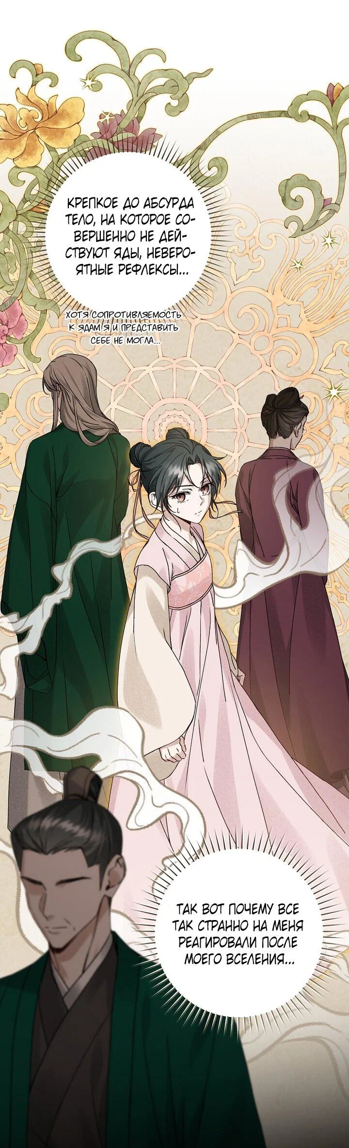 Манга Выжить в семье искусных отравителей - Глава 11 Страница 29