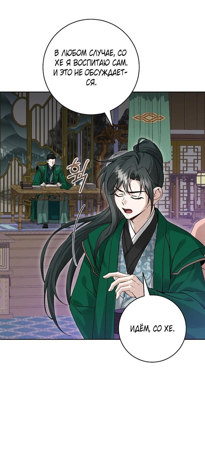 Манга Выжить в семье искусных отравителей - Глава 11 Страница 57