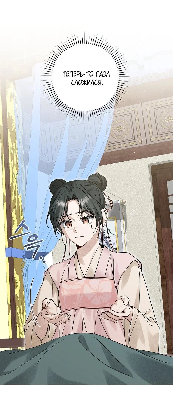 Манга Выжить в семье искусных отравителей - Глава 11 Страница 28