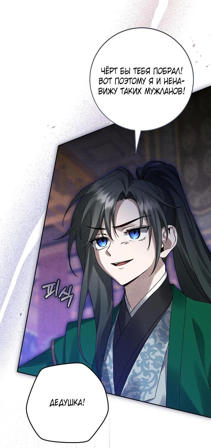 Манга Выжить в семье искусных отравителей - Глава 11 Страница 50