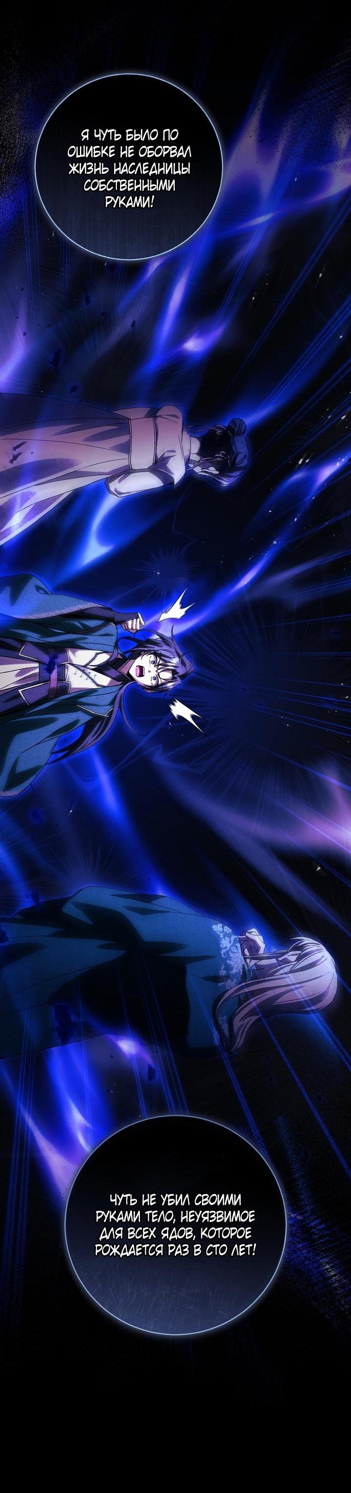 Манга Выжить в семье искусных отравителей - Глава 11 Страница 5