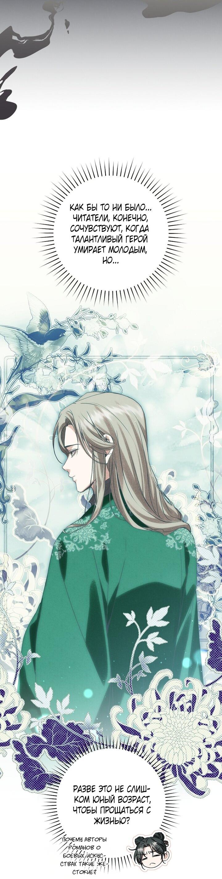 Манга Выжить в семье искусных отравителей - Глава 11 Страница 24