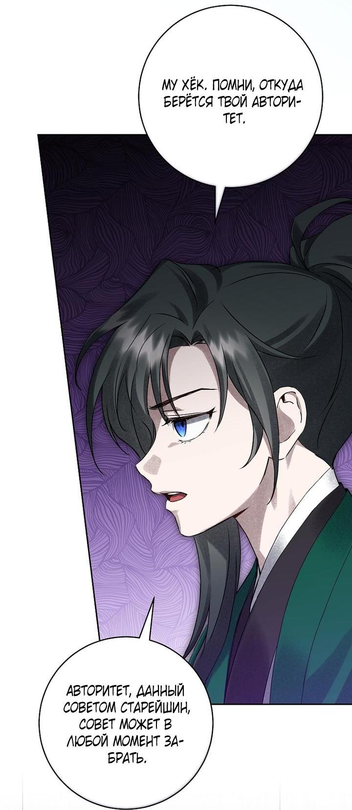 Манга Выжить в семье искусных отравителей - Глава 11 Страница 55