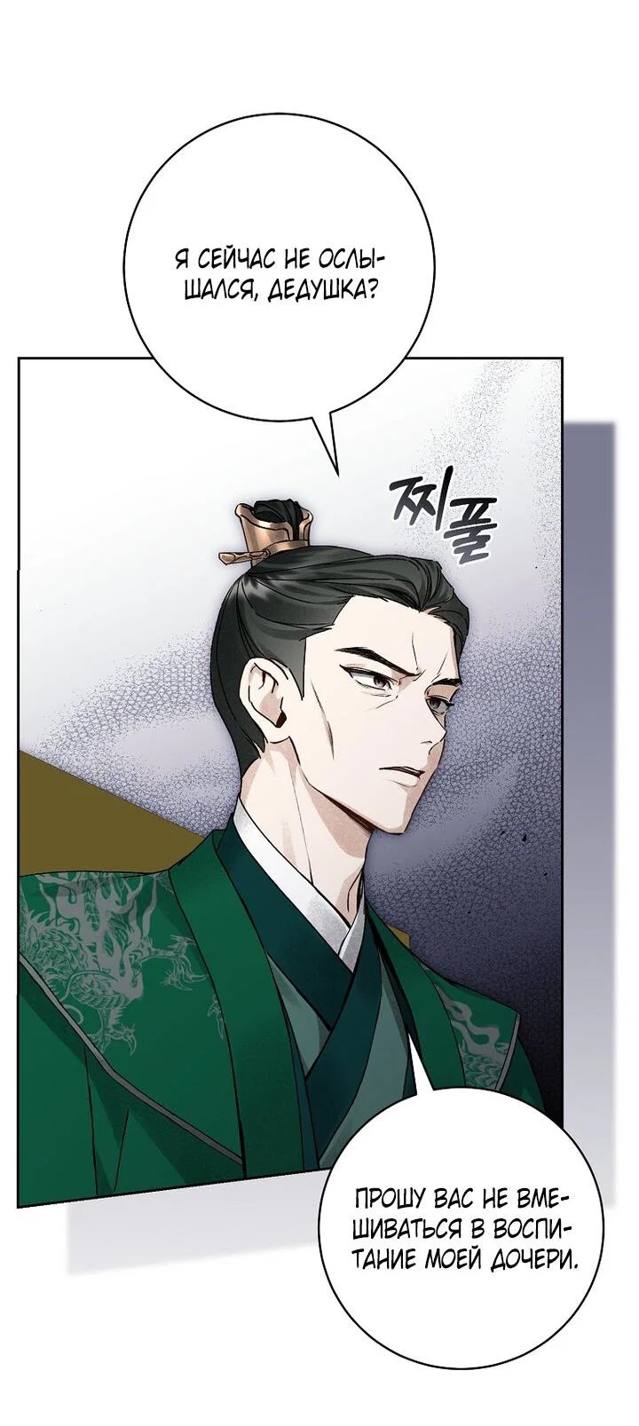 Манга Выжить в семье искусных отравителей - Глава 11 Страница 44