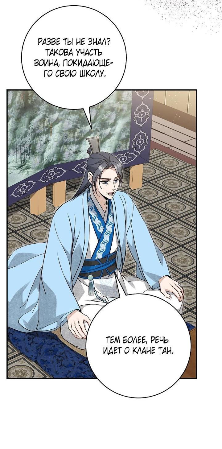 Манга Выжить в семье искусных отравителей - Глава 10 Страница 15