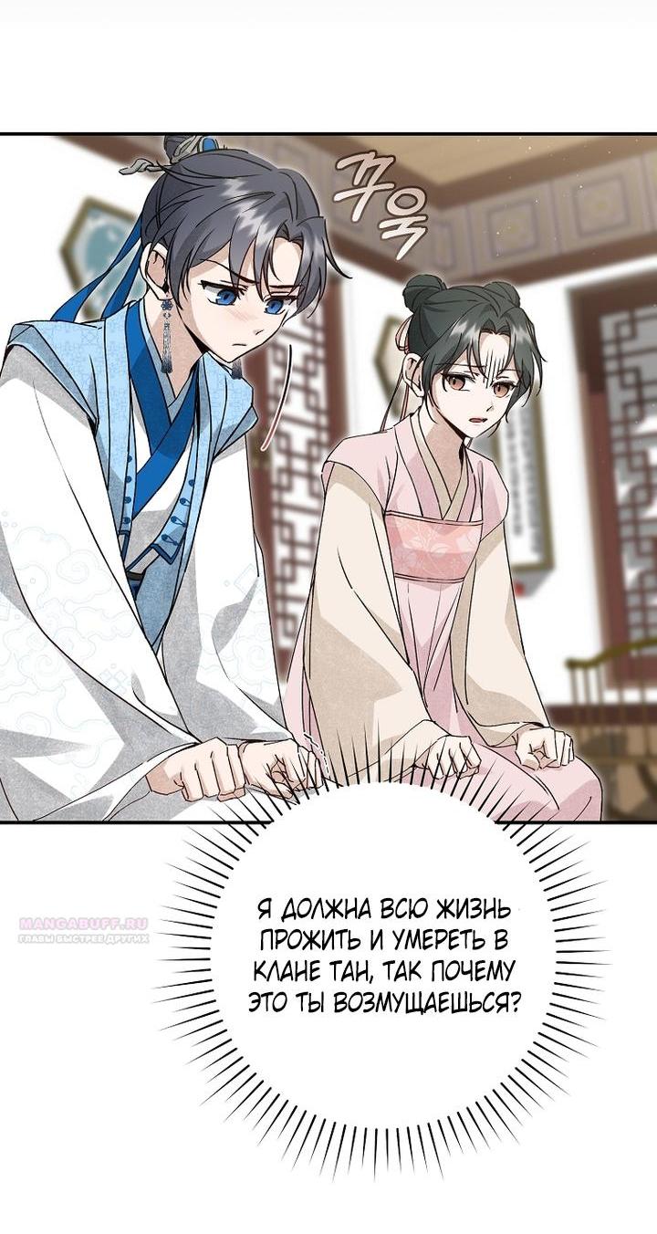 Манга Выжить в семье искусных отравителей - Глава 10 Страница 18