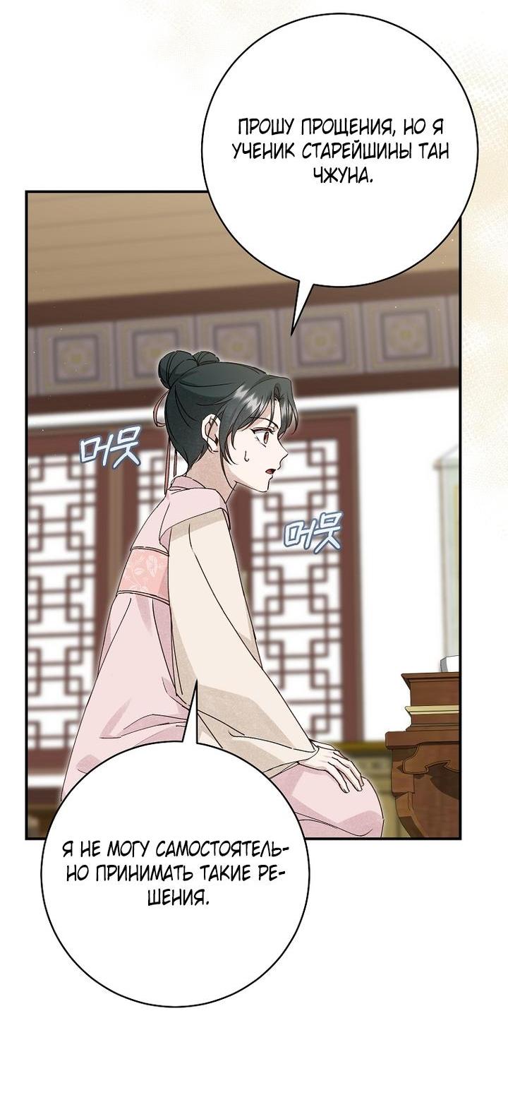 Манга Выжить в семье искусных отравителей - Глава 10 Страница 11