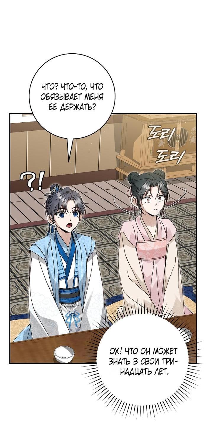 Манга Выжить в семье искусных отравителей - Глава 10 Страница 4