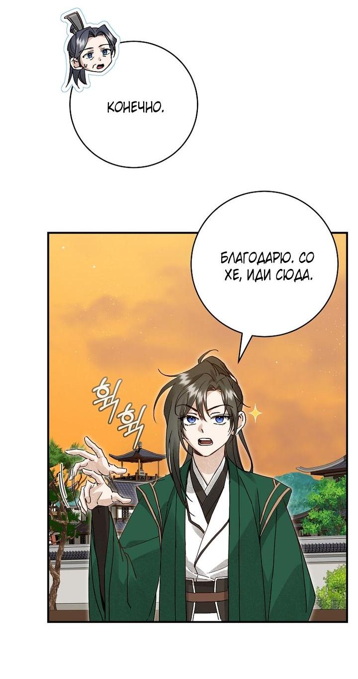 Манга Выжить в семье искусных отравителей - Глава 10 Страница 24