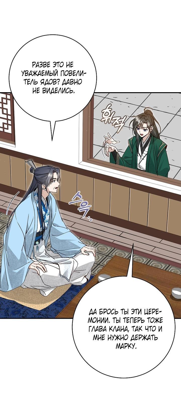 Манга Выжить в семье искусных отравителей - Глава 10 Страница 22