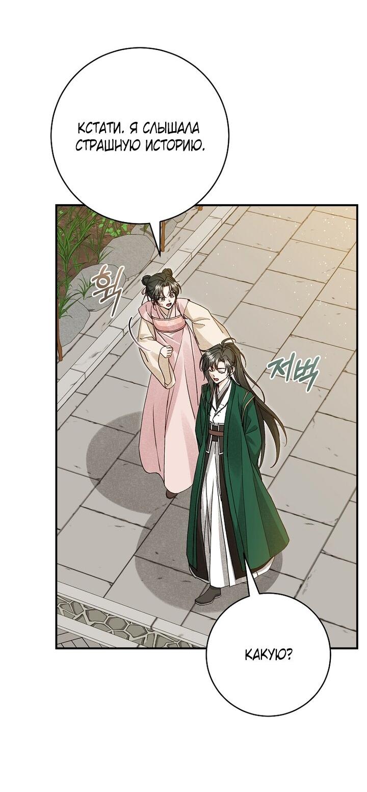 Манга Выжить в семье искусных отравителей - Глава 10 Страница 39