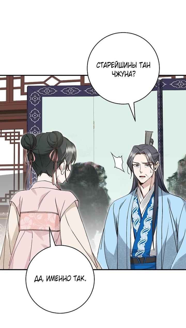 Манга Выжить в семье искусных отравителей - Глава 10 Страница 12