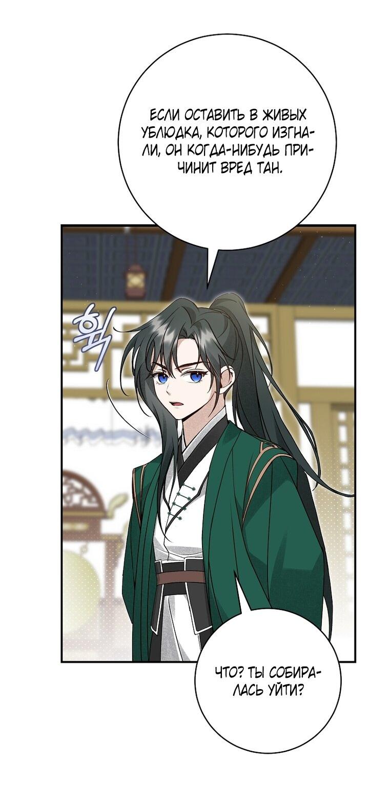 Манга Выжить в семье искусных отравителей - Глава 10 Страница 42