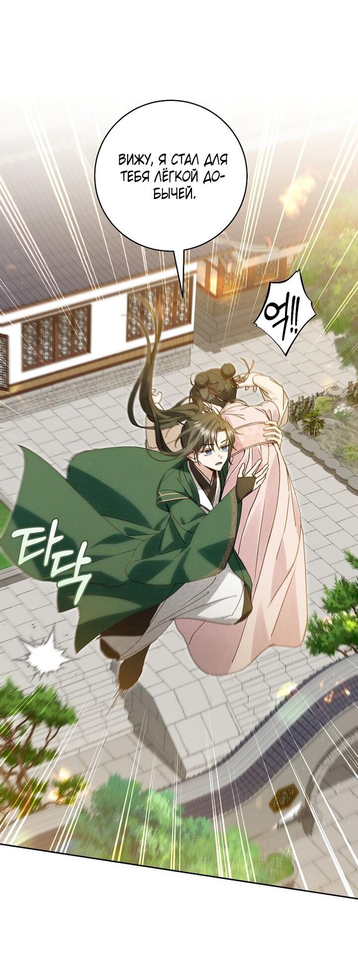 Манга Выжить в семье искусных отравителей - Глава 10 Страница 31