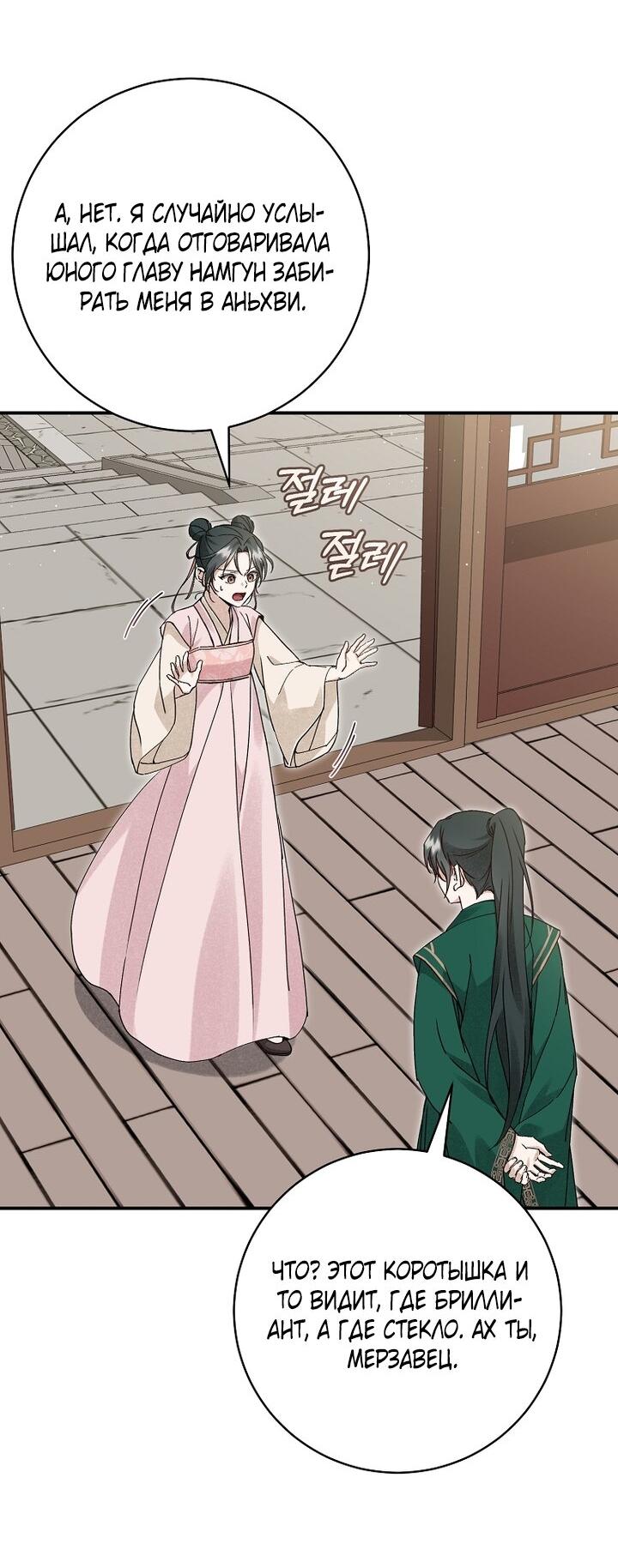 Манга Выжить в семье искусных отравителей - Глава 10 Страница 43