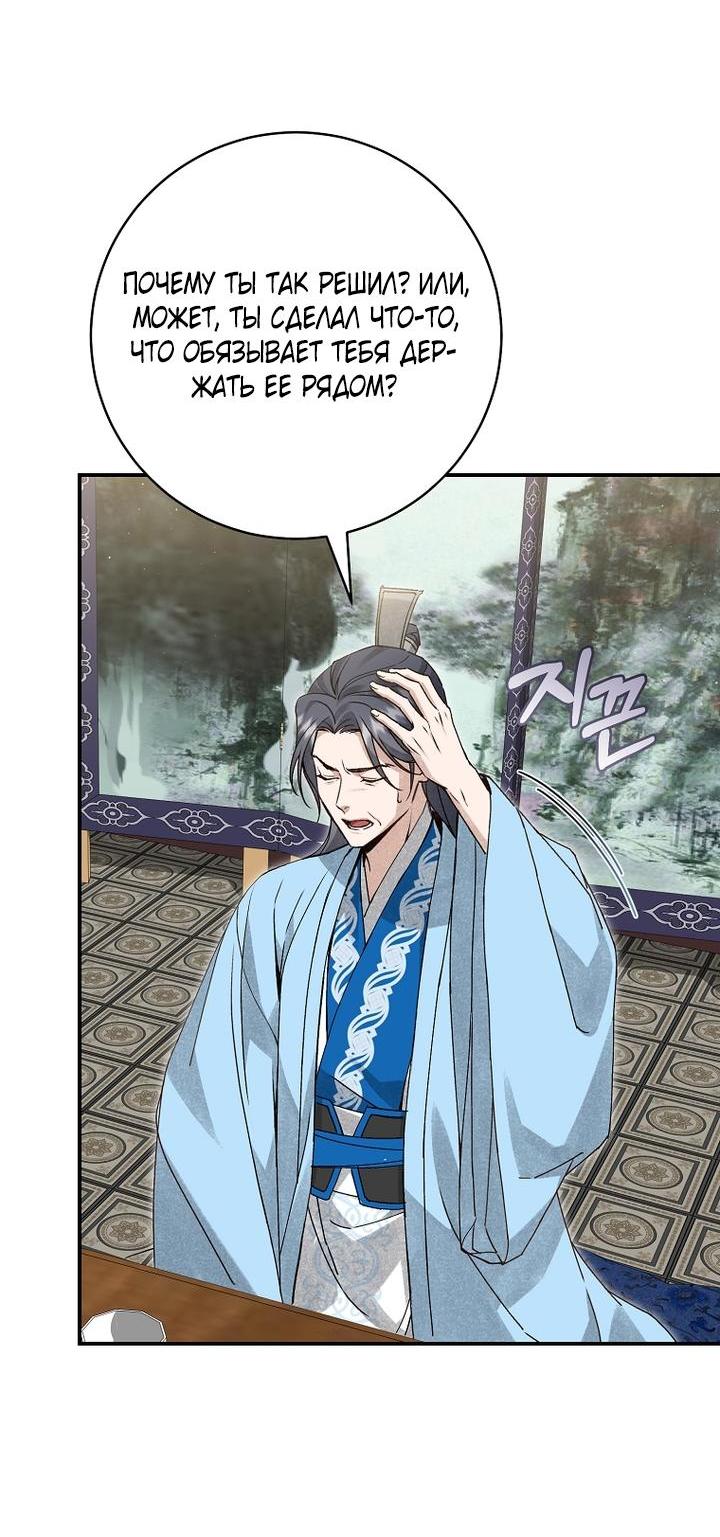 Манга Выжить в семье искусных отравителей - Глава 10 Страница 3