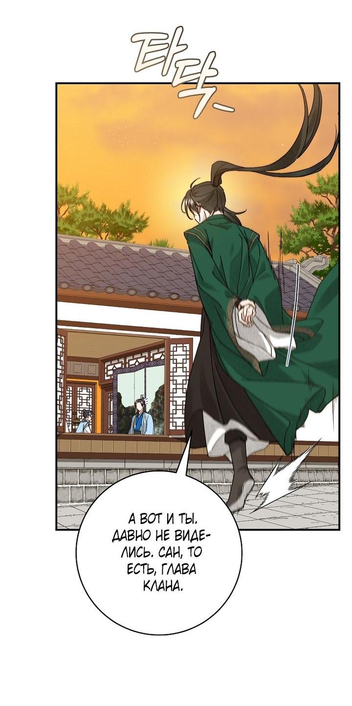 Манга Выжить в семье искусных отравителей - Глава 10 Страница 21