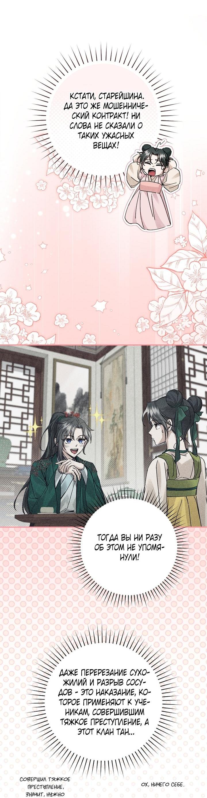 Манга Выжить в семье искусных отравителей - Глава 10 Страница 19