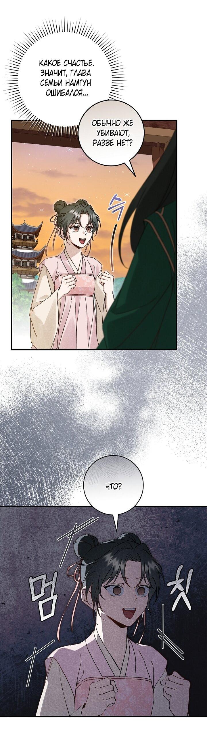 Манга Выжить в семье искусных отравителей - Глава 10 Страница 41