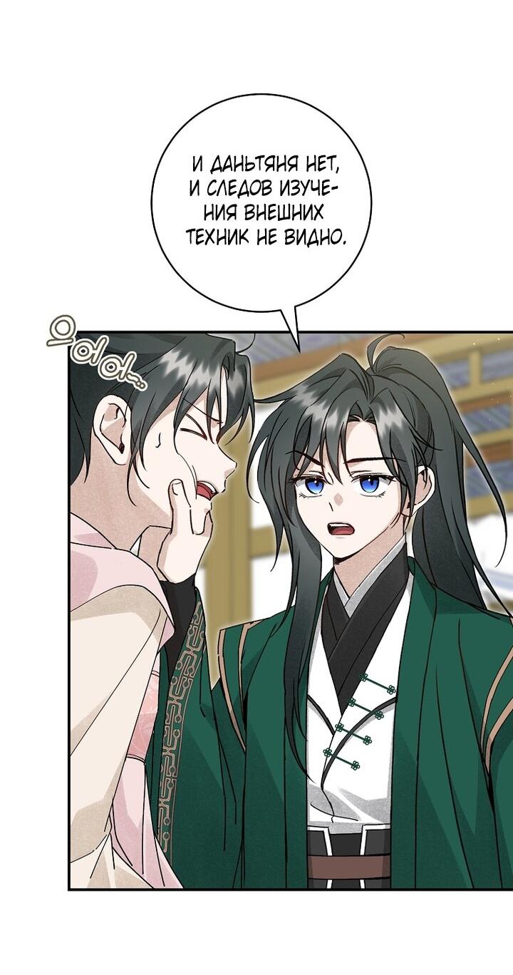 Манга Выжить в семье искусных отравителей - Глава 10 Страница 45