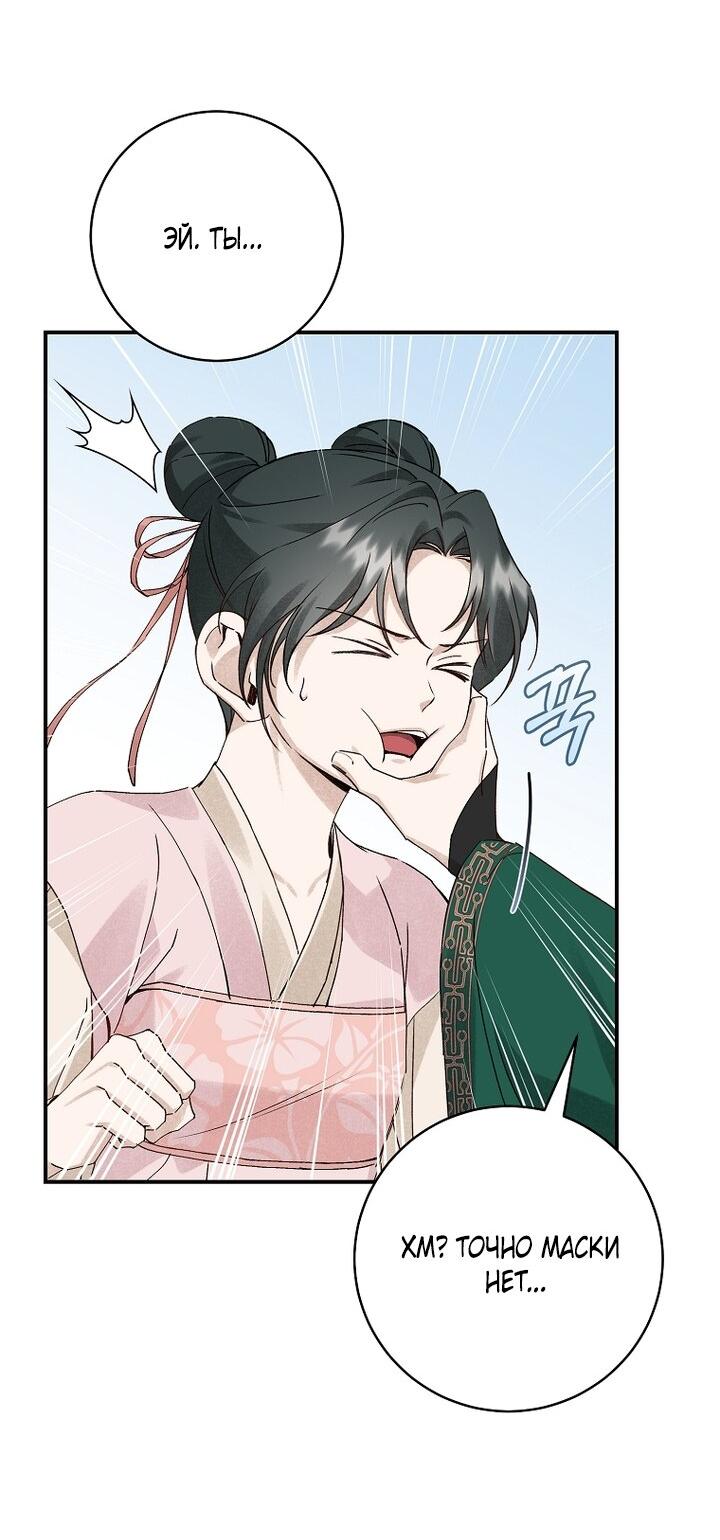 Манга Выжить в семье искусных отравителей - Глава 10 Страница 44