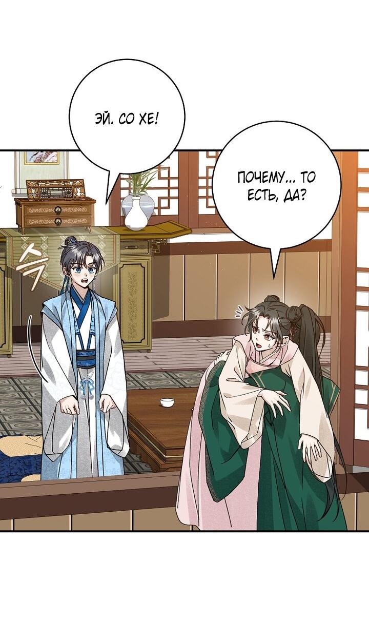 Манга Выжить в семье искусных отравителей - Глава 10 Страница 28