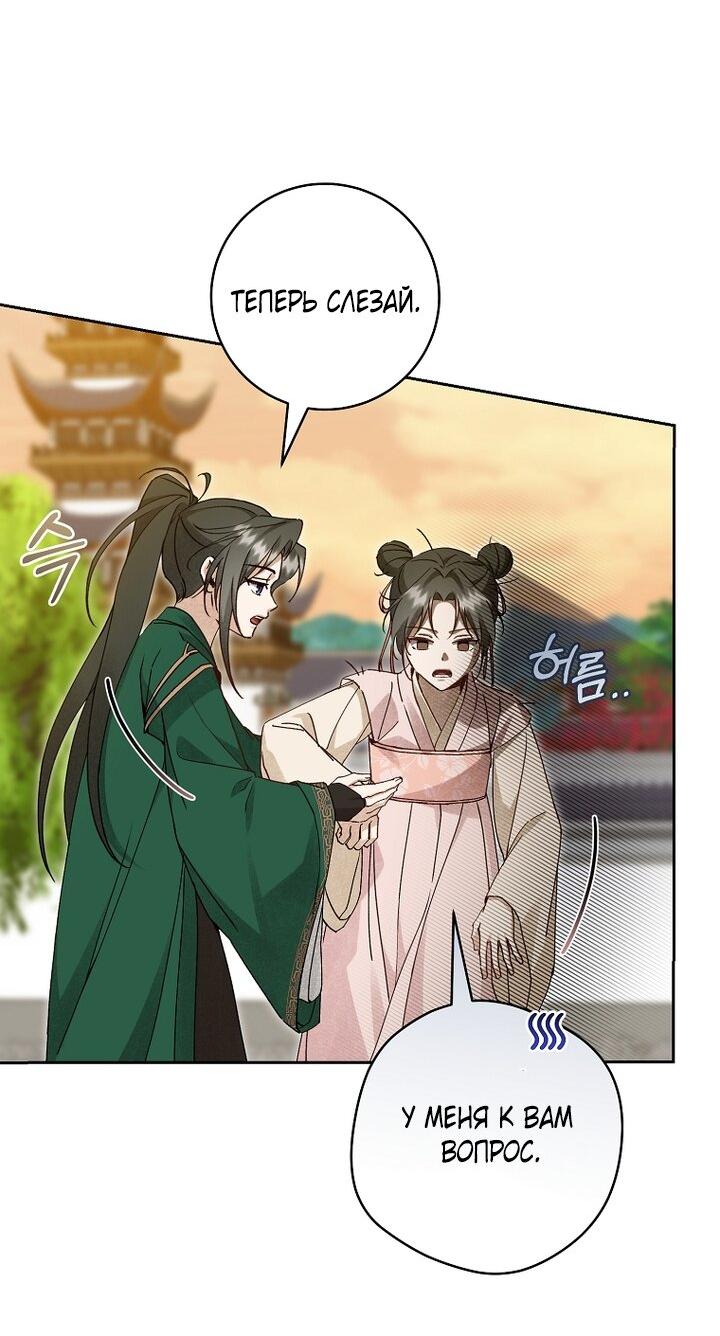 Манга Выжить в семье искусных отравителей - Глава 10 Страница 36