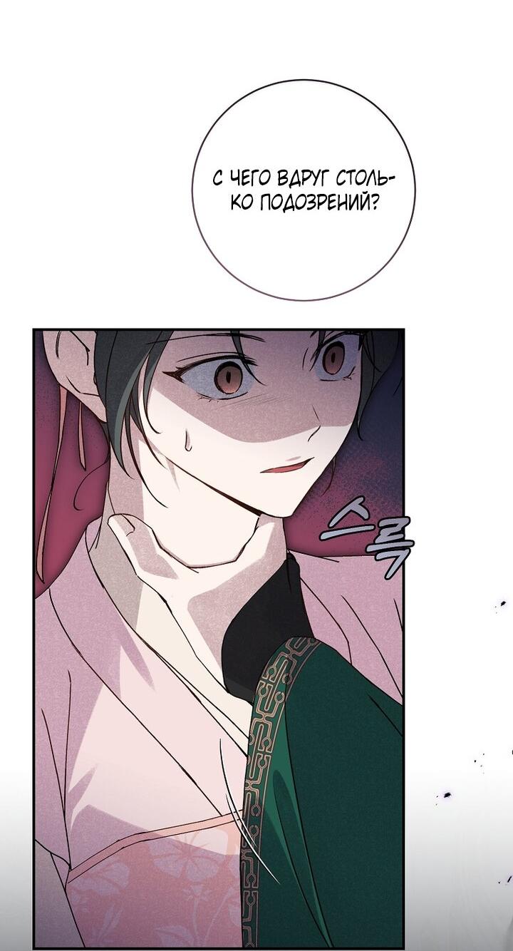 Манга Выжить в семье искусных отравителей - Глава 10 Страница 46