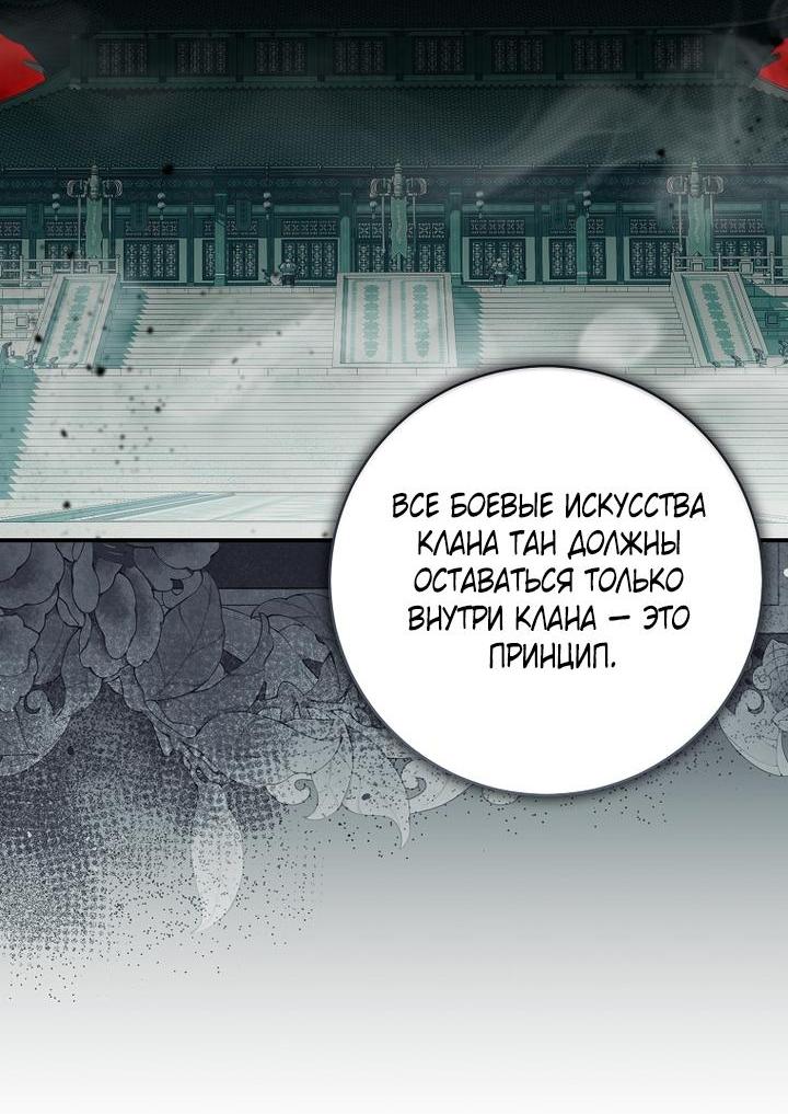 Манга Выжить в семье искусных отравителей - Глава 10 Страница 17