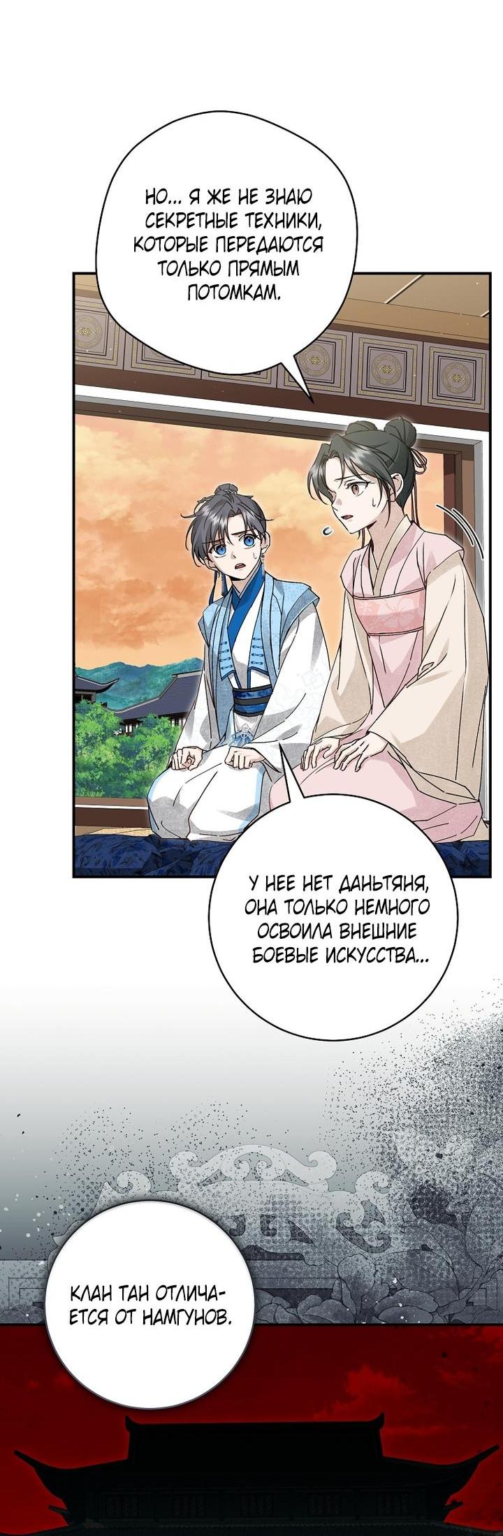 Манга Выжить в семье искусных отравителей - Глава 10 Страница 16