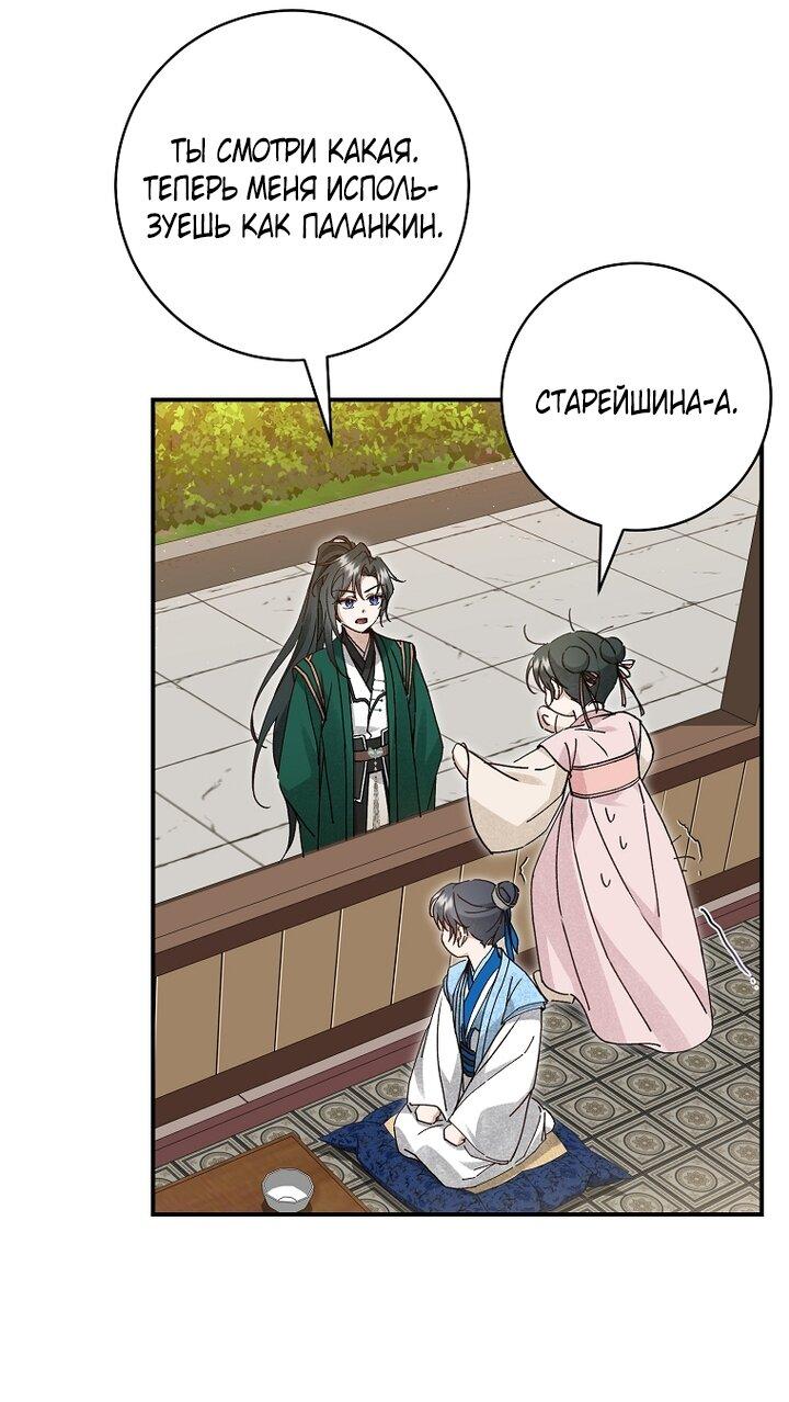 Манга Выжить в семье искусных отравителей - Глава 10 Страница 26