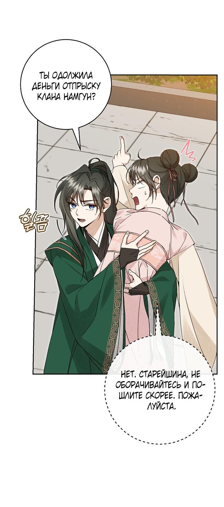 Манга Выжить в семье искусных отравителей - Глава 10 Страница 30