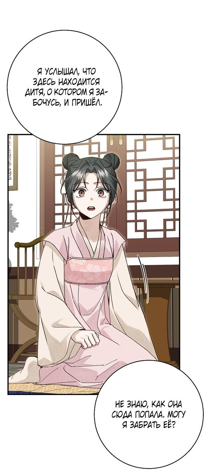 Манга Выжить в семье искусных отравителей - Глава 10 Страница 23