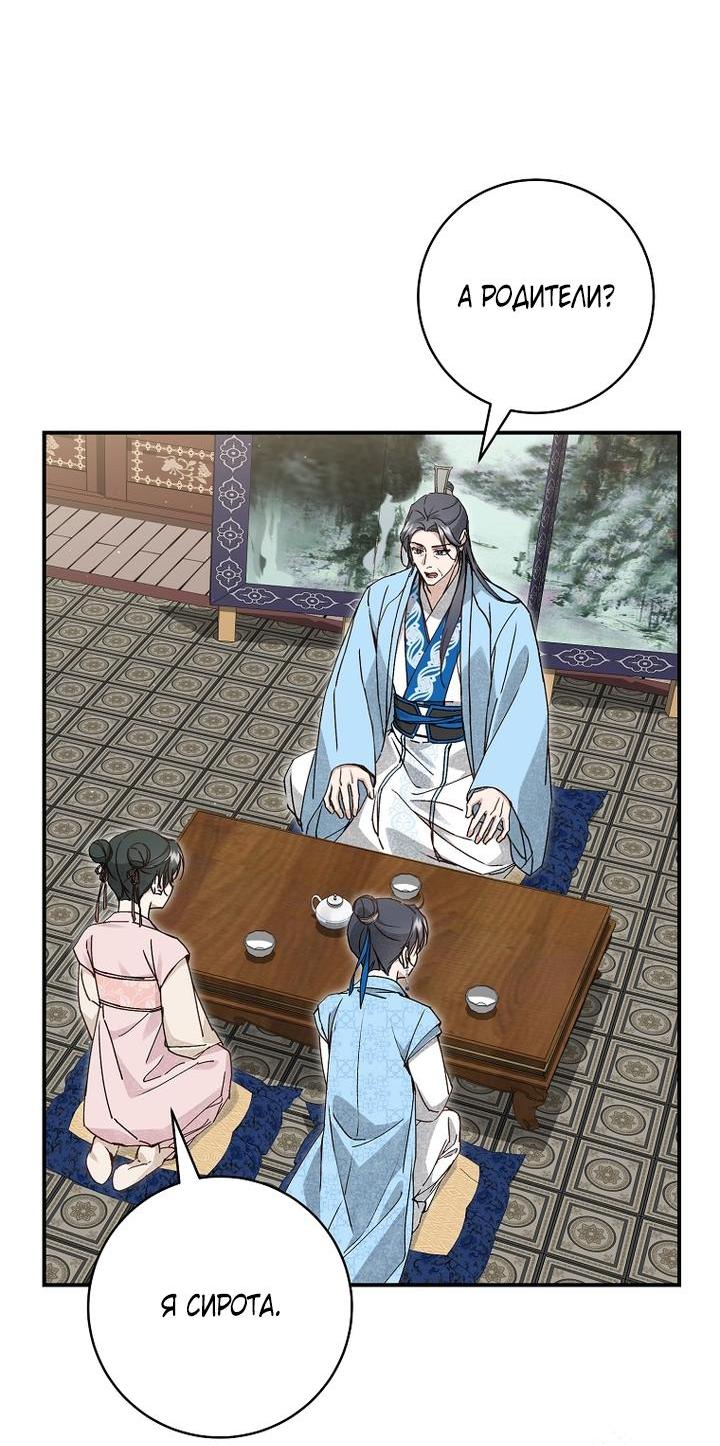 Манга Выжить в семье искусных отравителей - Глава 10 Страница 9