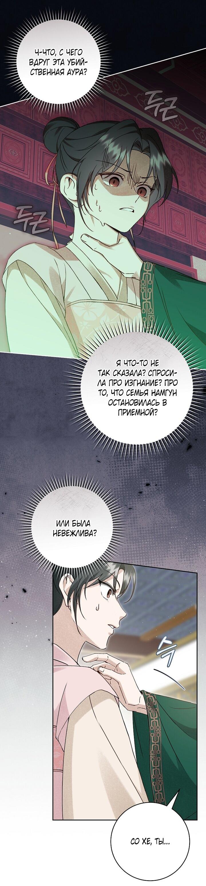 Манга Выжить в семье искусных отравителей - Глава 10 Страница 48