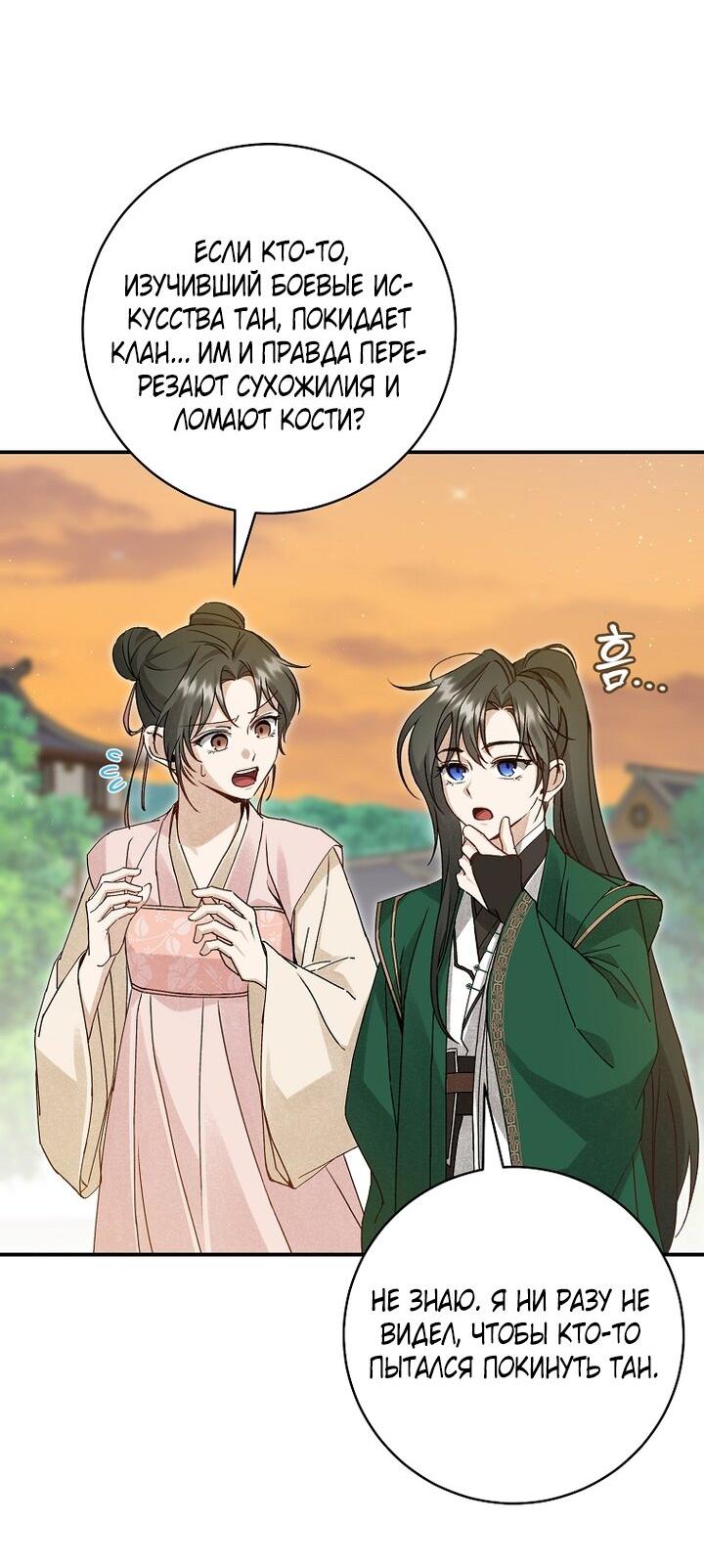 Манга Выжить в семье искусных отравителей - Глава 10 Страница 40