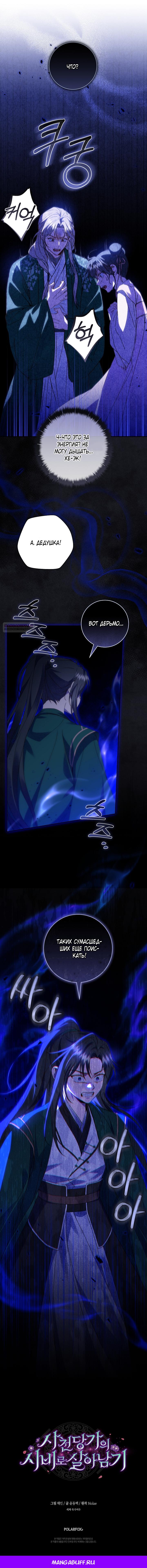 Манга Выжить в семье искусных отравителей - Глава 10 Страница 49