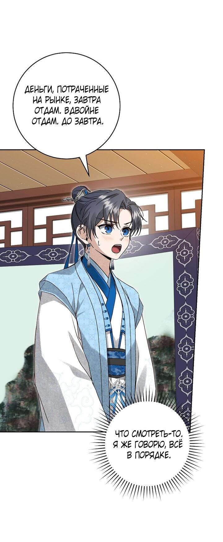 Манга Выжить в семье искусных отравителей - Глава 10 Страница 29