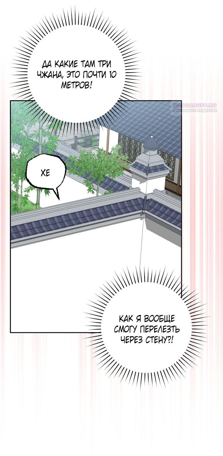 Манга Выжить в семье искусных отравителей - Глава 9 Страница 17