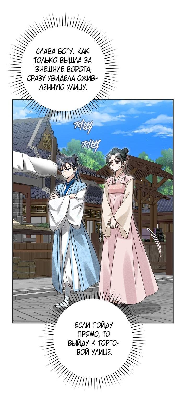 Манга Выжить в семье искусных отравителей - Глава 9 Страница 23