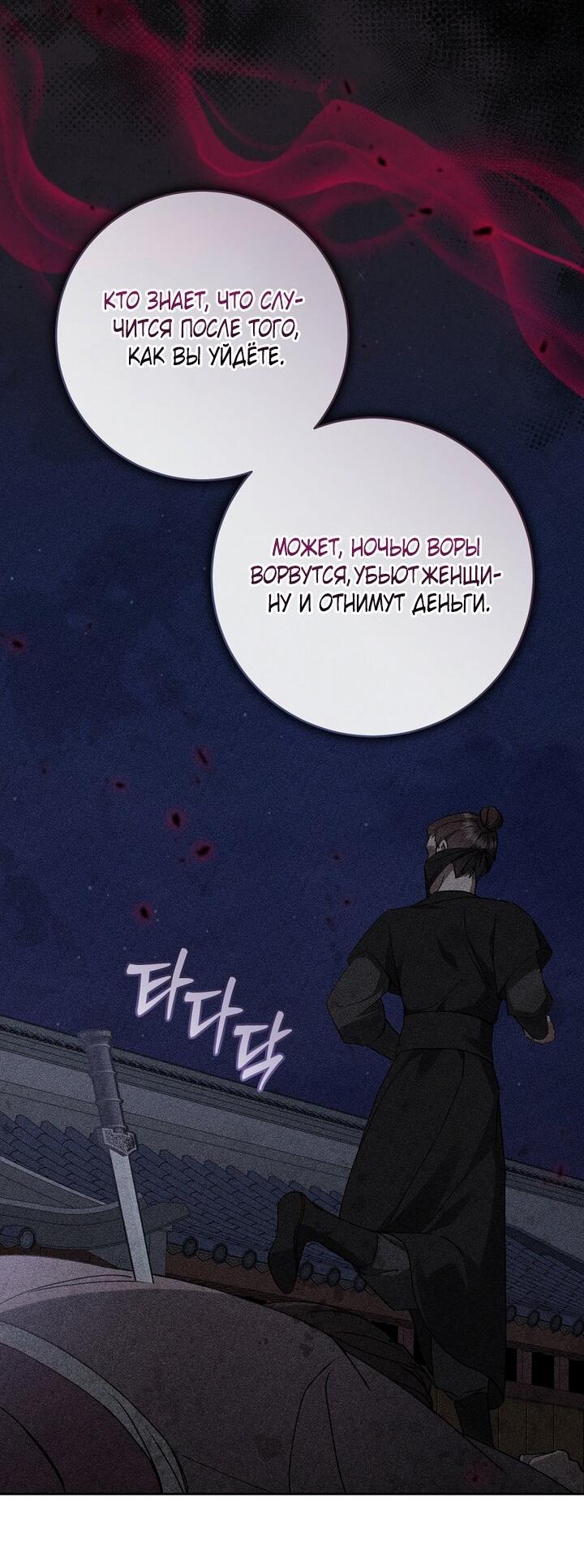 Манга Выжить в семье искусных отравителей - Глава 9 Страница 46