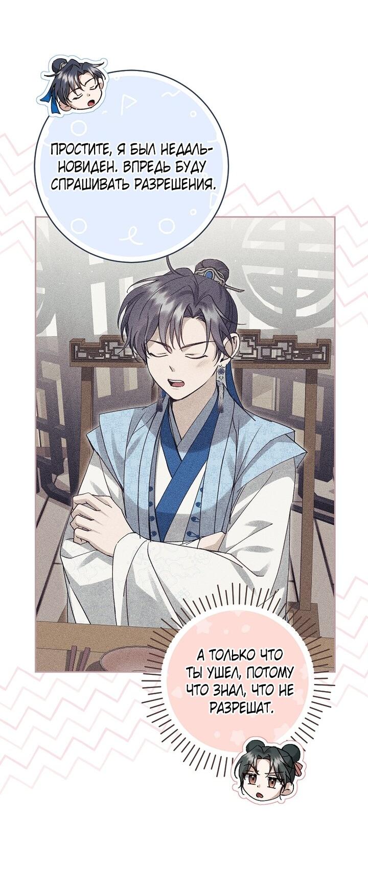 Манга Выжить в семье искусных отравителей - Глава 9 Страница 59