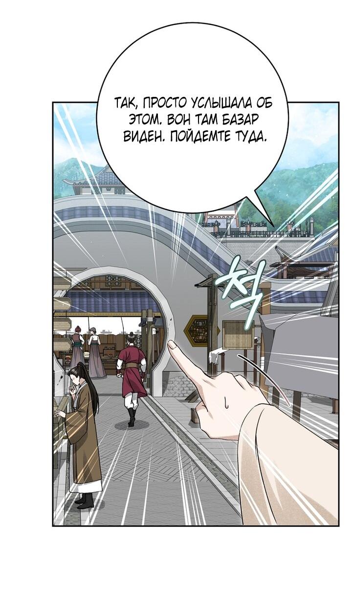 Манга Выжить в семье искусных отравителей - Глава 9 Страница 28