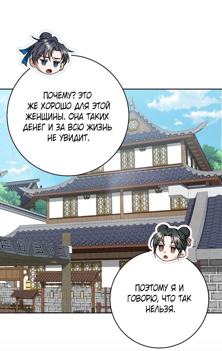 Манга Выжить в семье искусных отравителей - Глава 9 Страница 44