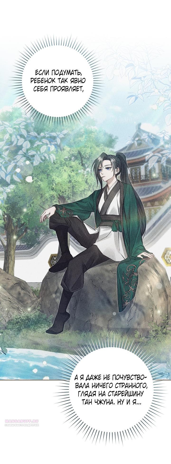 Манга Выжить в семье искусных отравителей - Глава 9 Страница 5